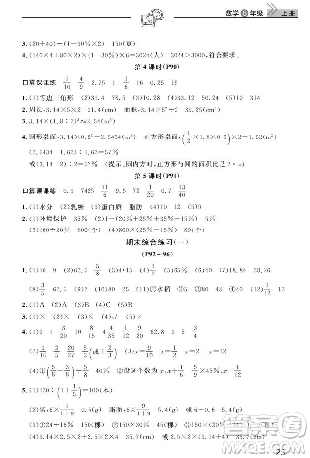 武漢出版社2019天天向上課堂作業(yè)六年級數(shù)學(xué)上冊答案