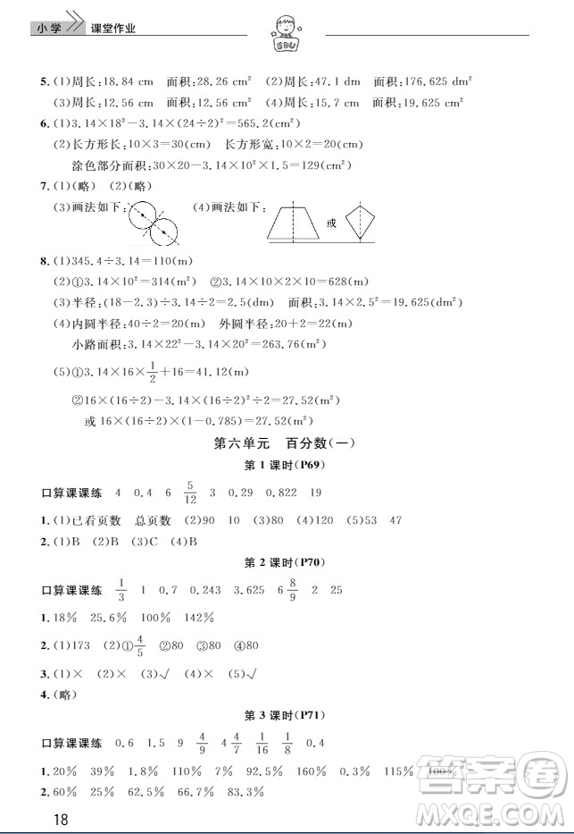 武漢出版社2019天天向上課堂作業(yè)六年級數(shù)學(xué)上冊答案