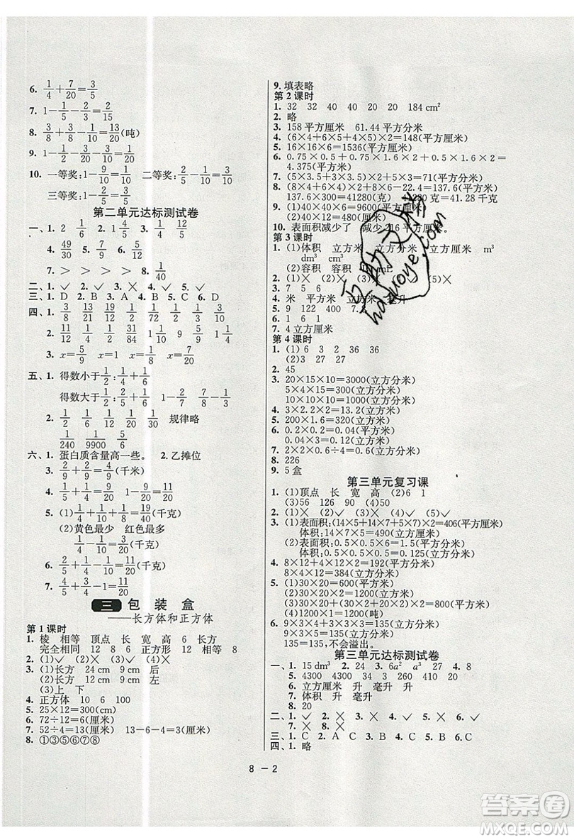 2019春雨教育1課3練單元達標測試數(shù)學五年級上冊QD青島版參考答案