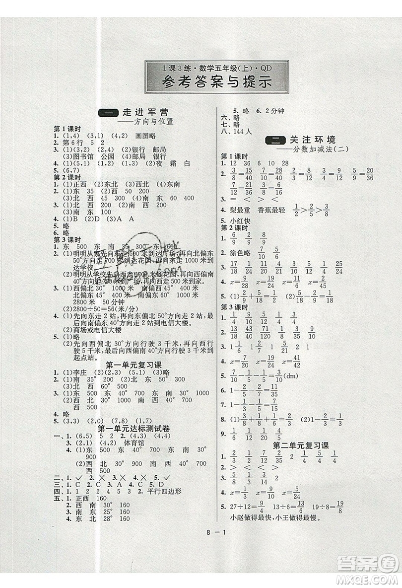 2019春雨教育1課3練單元達標測試數(shù)學五年級上冊QD青島版參考答案