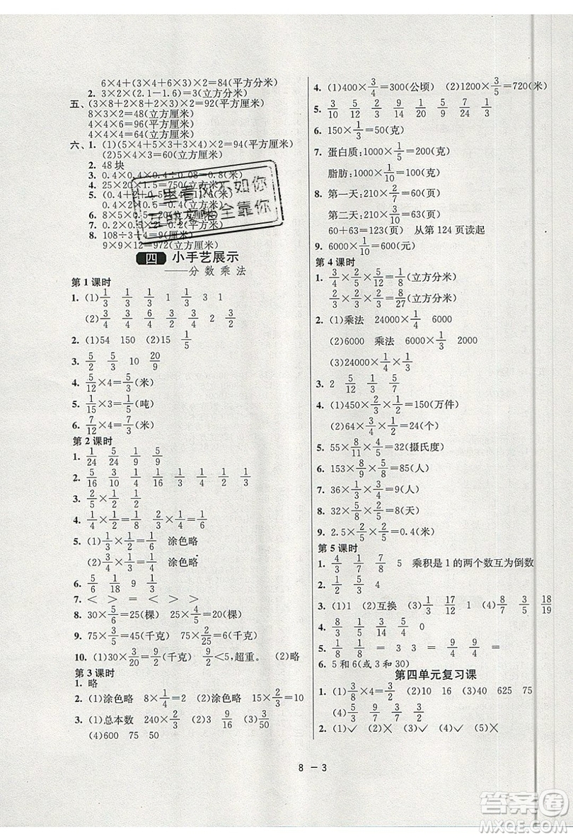 2019春雨教育1課3練單元達標測試數(shù)學五年級上冊QD青島版參考答案