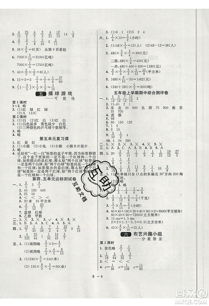 2019春雨教育1課3練單元達標測試數(shù)學五年級上冊QD青島版參考答案