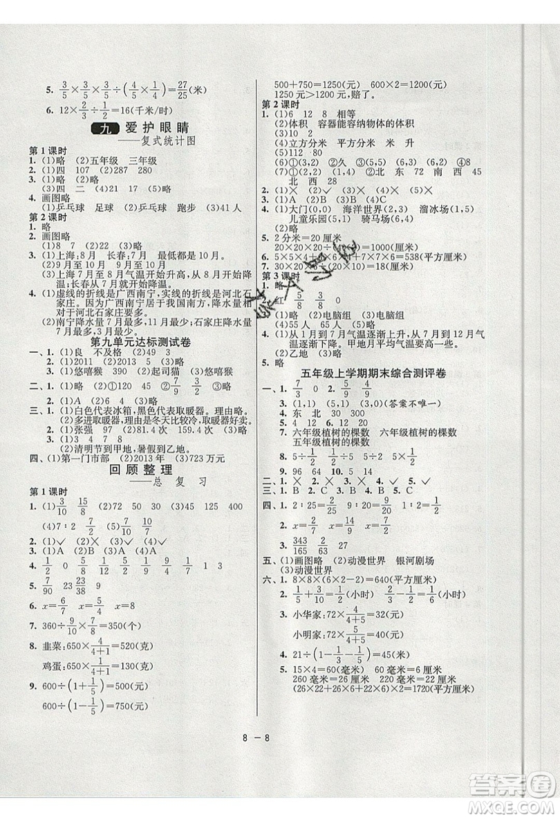 2019春雨教育1課3練單元達標測試數(shù)學五年級上冊QD青島版參考答案