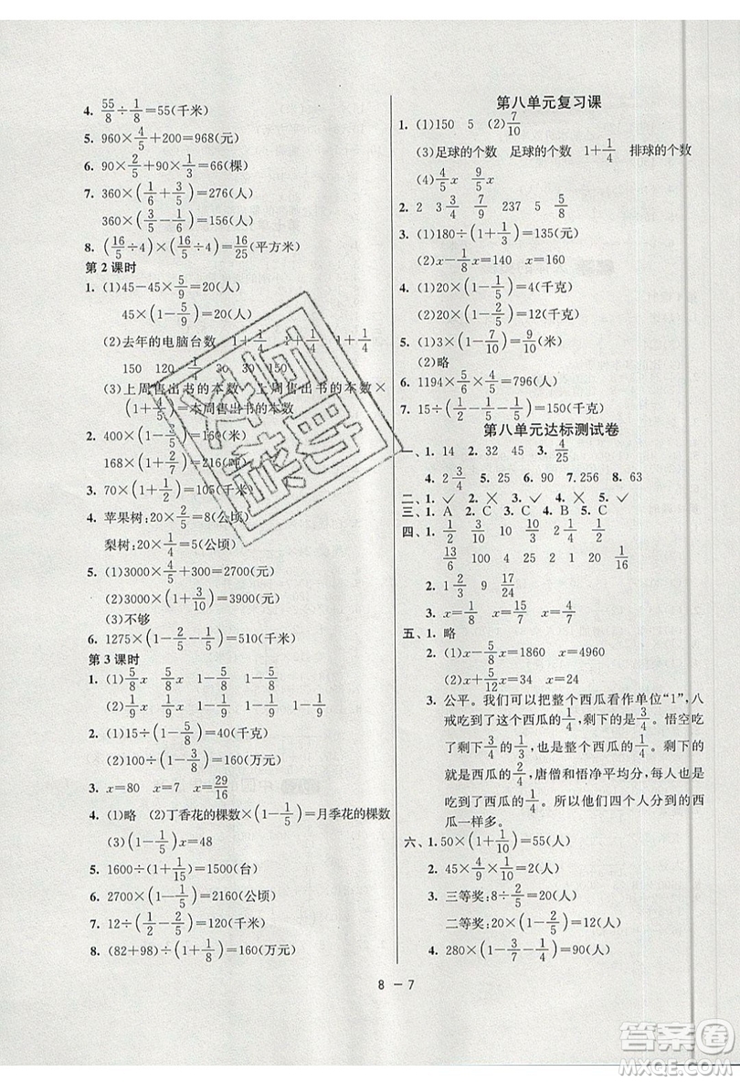 2019春雨教育1課3練單元達標測試數(shù)學五年級上冊QD青島版參考答案