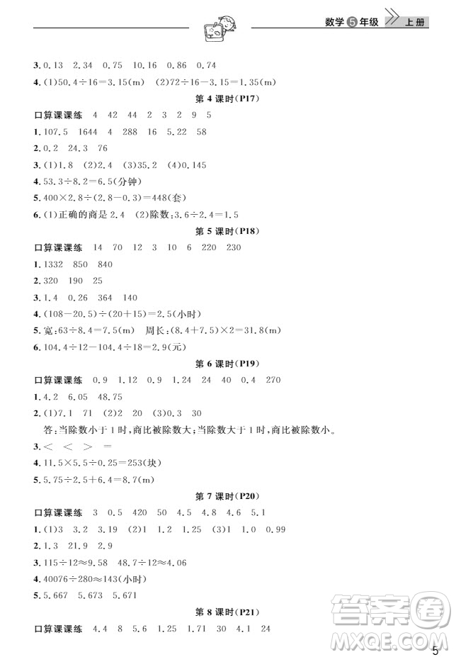 武漢出版社2019天天向上課堂作業(yè)5年級(jí)數(shù)學(xué)上冊(cè)人教版答案
