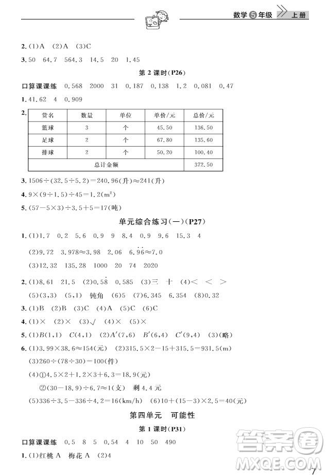 武漢出版社2019天天向上課堂作業(yè)5年級(jí)數(shù)學(xué)上冊(cè)人教版答案