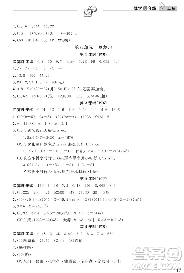 武漢出版社2019天天向上課堂作業(yè)5年級(jí)數(shù)學(xué)上冊(cè)人教版答案