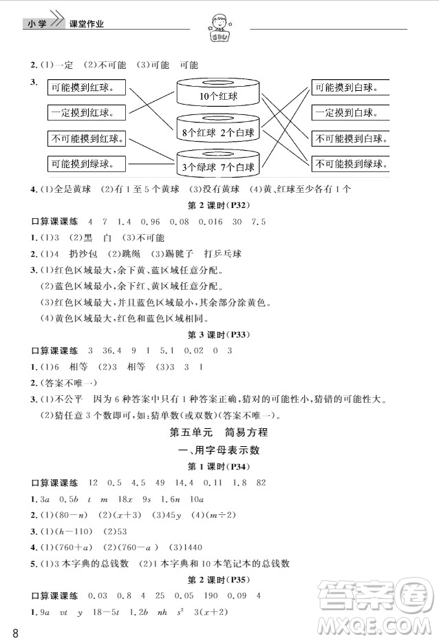 武漢出版社2019天天向上課堂作業(yè)5年級(jí)數(shù)學(xué)上冊(cè)人教版答案