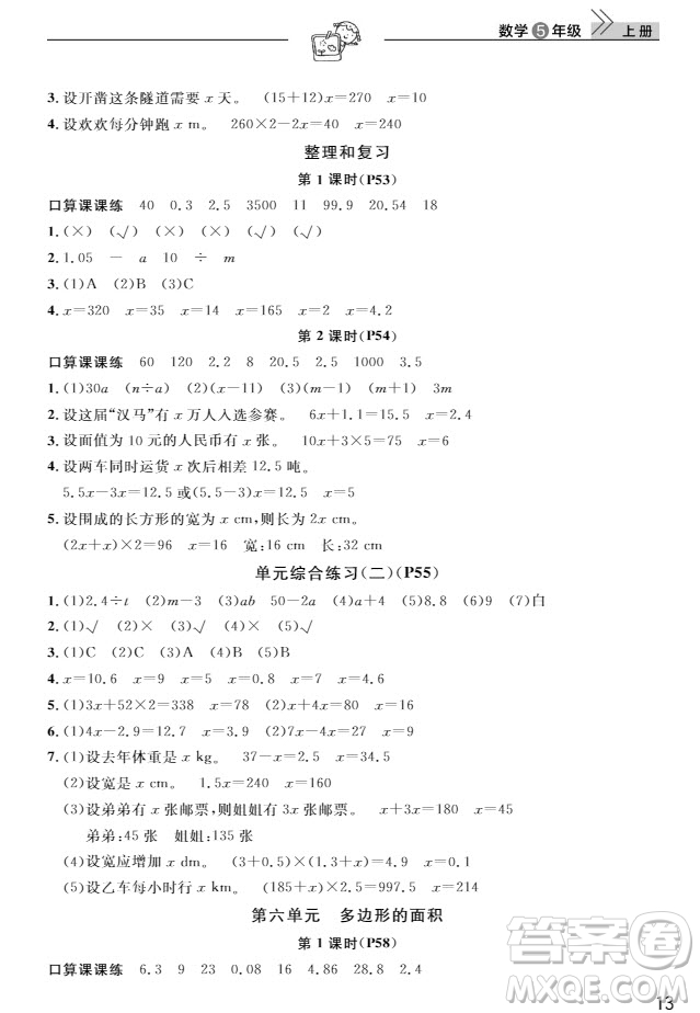 武漢出版社2019天天向上課堂作業(yè)5年級(jí)數(shù)學(xué)上冊(cè)人教版答案