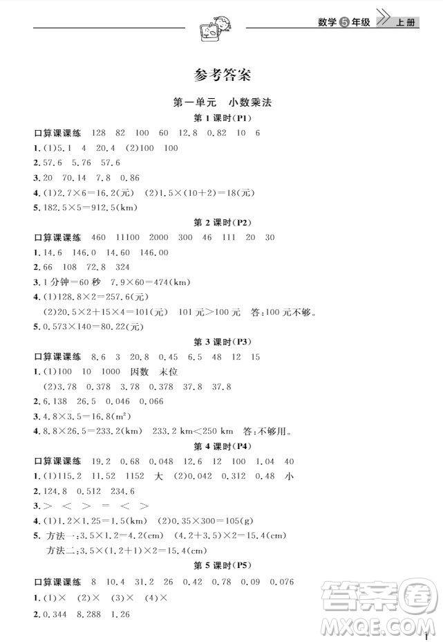 武漢出版社2019天天向上課堂作業(yè)5年級(jí)數(shù)學(xué)上冊(cè)人教版答案
