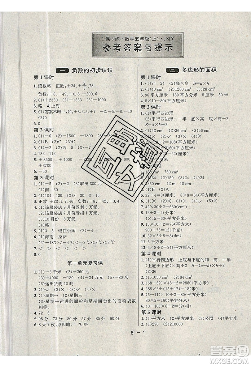 2019春雨教育1課3練單元達標測試數(shù)學五年級上冊JSJY蘇教版參考答案