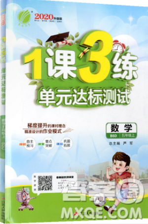 2019春雨教育1課3練單元達(dá)標(biāo)測(cè)試數(shù)學(xué)五年級(jí)上冊(cè)BSD北師大版參考答案