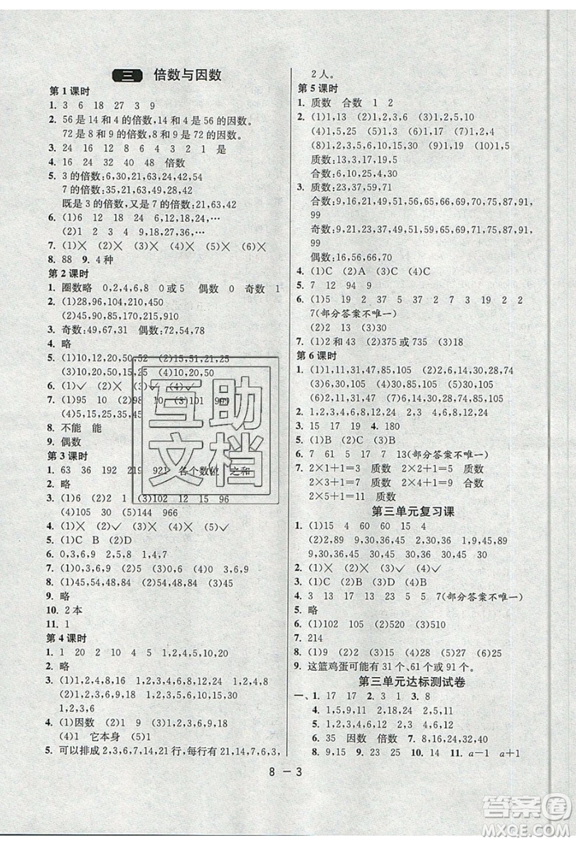 2019春雨教育1課3練單元達(dá)標(biāo)測(cè)試數(shù)學(xué)五年級(jí)上冊(cè)BSD北師大版參考答案