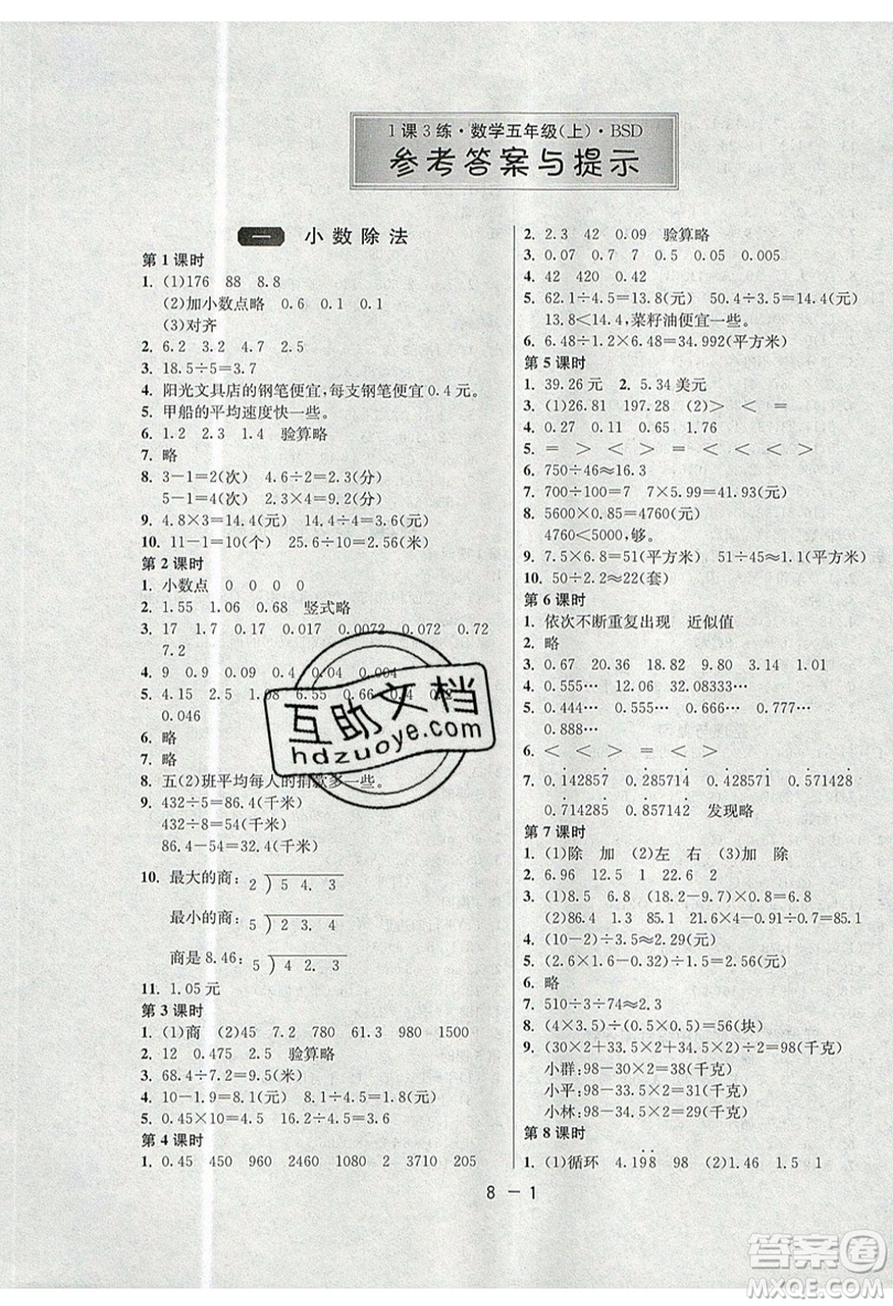 2019春雨教育1課3練單元達(dá)標(biāo)測(cè)試數(shù)學(xué)五年級(jí)上冊(cè)BSD北師大版參考答案