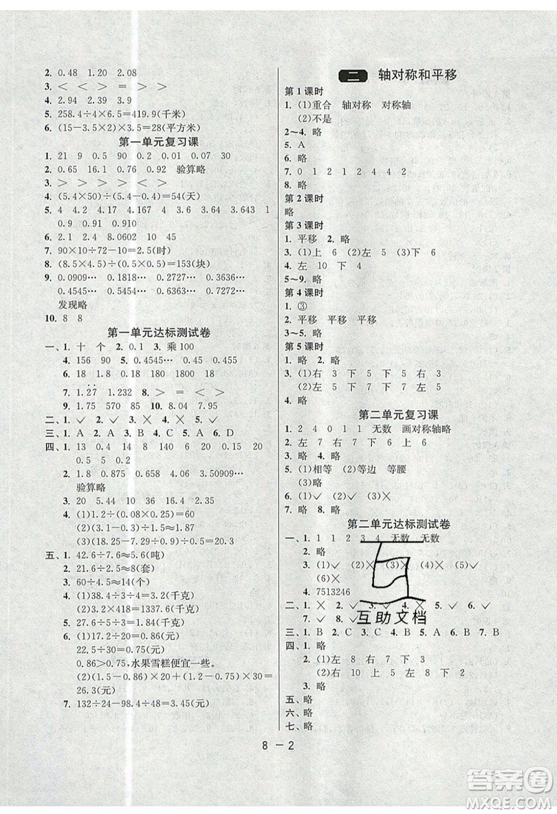 2019春雨教育1課3練單元達(dá)標(biāo)測(cè)試數(shù)學(xué)五年級(jí)上冊(cè)BSD北師大版參考答案
