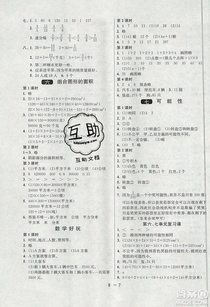 2019春雨教育1課3練單元達(dá)標(biāo)測(cè)試數(shù)學(xué)五年級(jí)上冊(cè)BSD北師大版參考答案