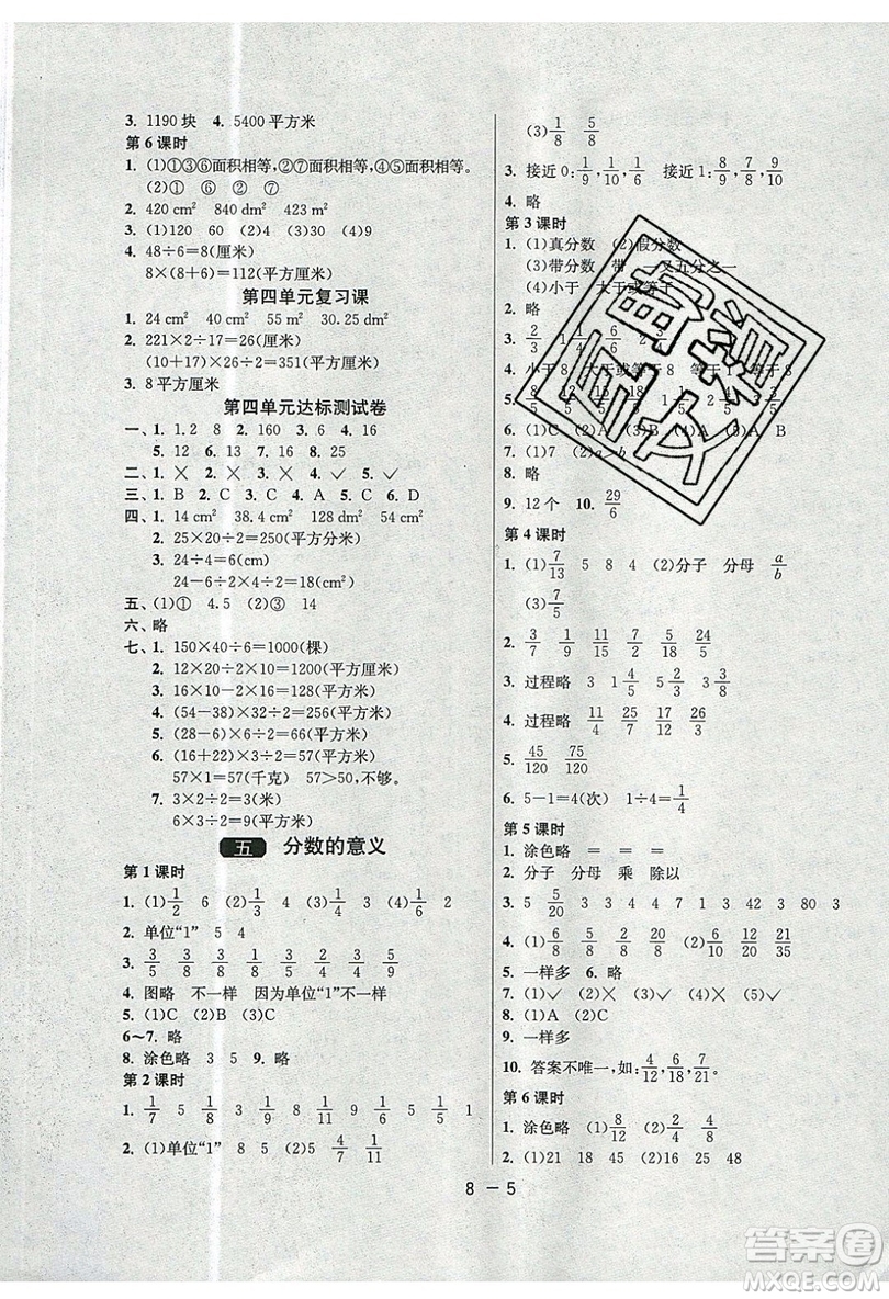 2019春雨教育1課3練單元達(dá)標(biāo)測(cè)試數(shù)學(xué)五年級(jí)上冊(cè)BSD北師大版參考答案