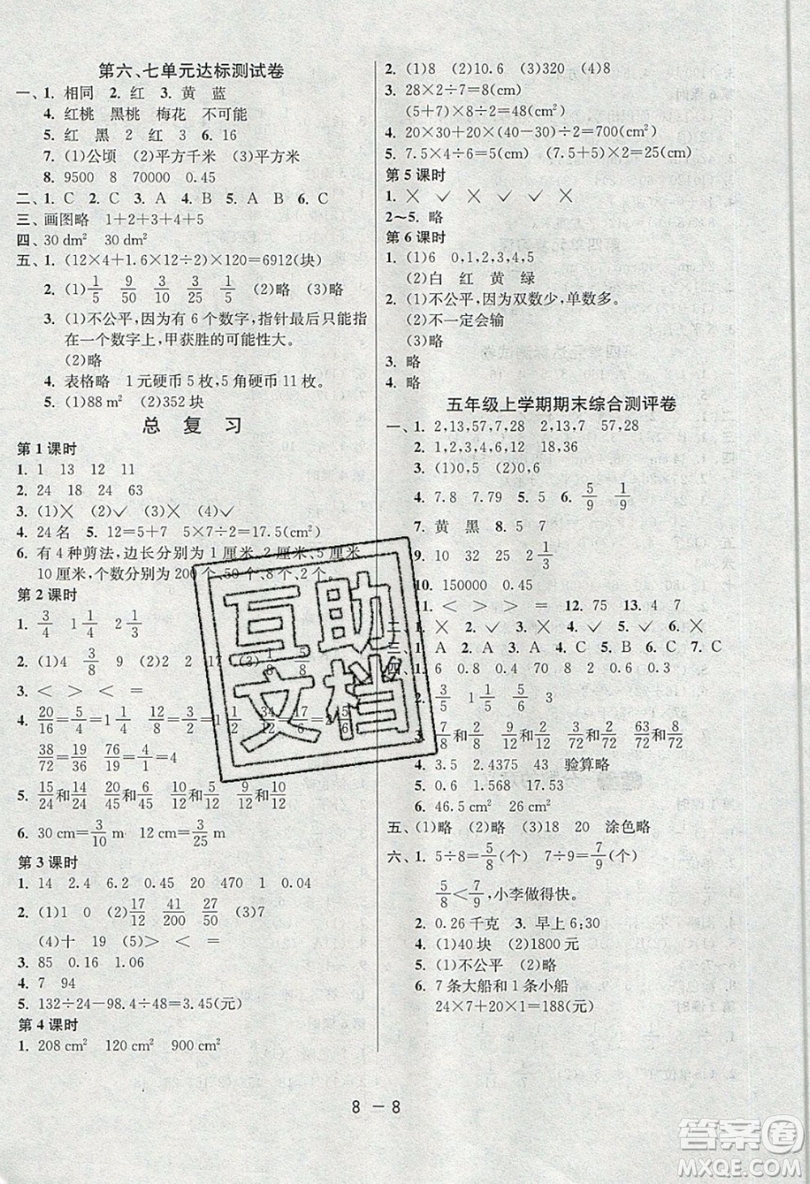 2019春雨教育1課3練單元達(dá)標(biāo)測(cè)試數(shù)學(xué)五年級(jí)上冊(cè)BSD北師大版參考答案