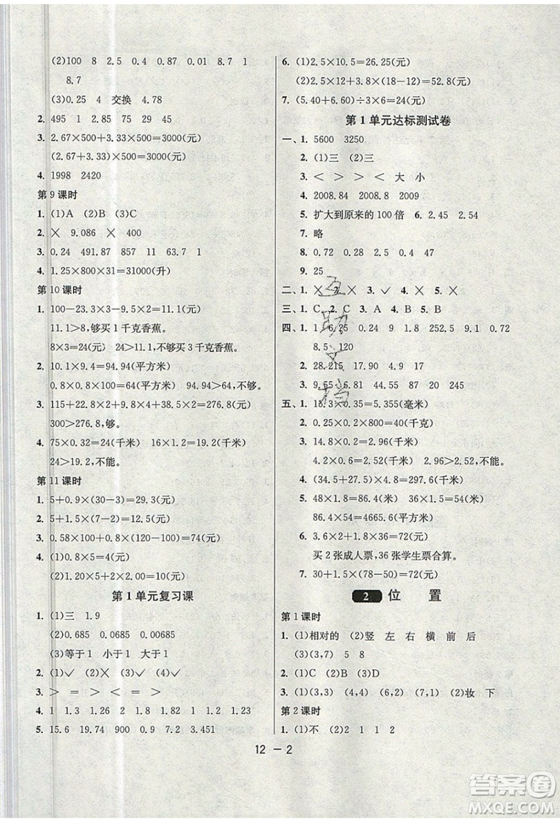 2019春雨教育1課3練單元達(dá)標(biāo)測(cè)試數(shù)學(xué)五年級(jí)上冊(cè)RMJY人教版參考答案