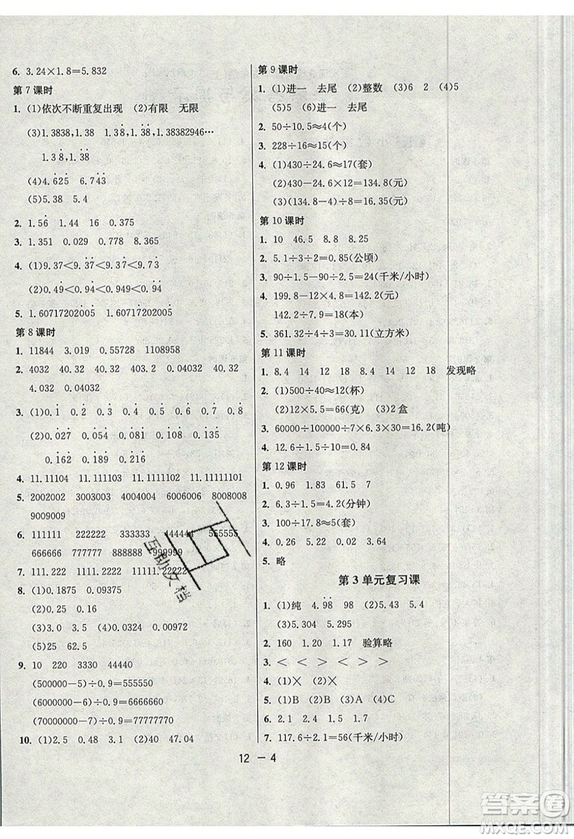 2019春雨教育1課3練單元達(dá)標(biāo)測(cè)試數(shù)學(xué)五年級(jí)上冊(cè)RMJY人教版參考答案