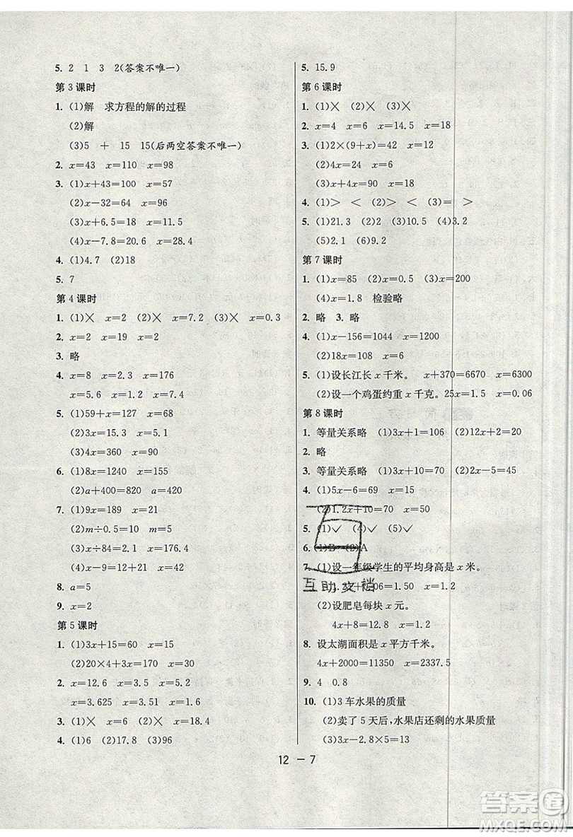 2019春雨教育1課3練單元達(dá)標(biāo)測(cè)試數(shù)學(xué)五年級(jí)上冊(cè)RMJY人教版參考答案