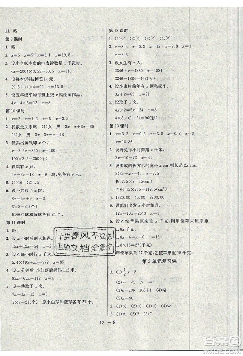 2019春雨教育1課3練單元達(dá)標(biāo)測(cè)試數(shù)學(xué)五年級(jí)上冊(cè)RMJY人教版參考答案