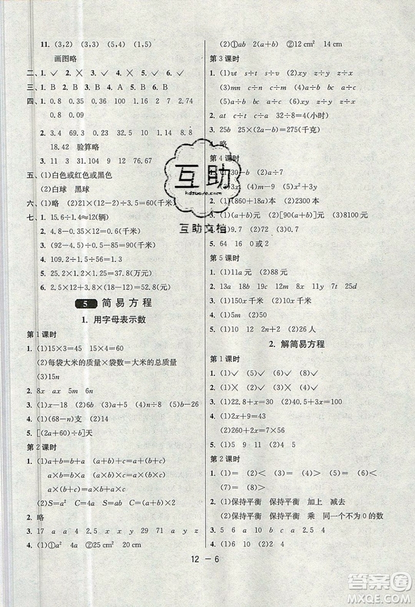 2019春雨教育1課3練單元達(dá)標(biāo)測(cè)試數(shù)學(xué)五年級(jí)上冊(cè)RMJY人教版參考答案