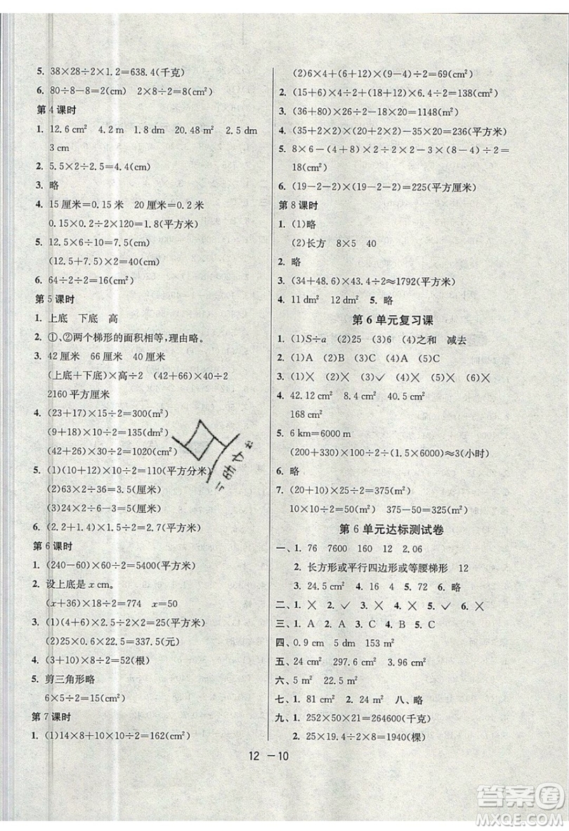 2019春雨教育1課3練單元達(dá)標(biāo)測(cè)試數(shù)學(xué)五年級(jí)上冊(cè)RMJY人教版參考答案