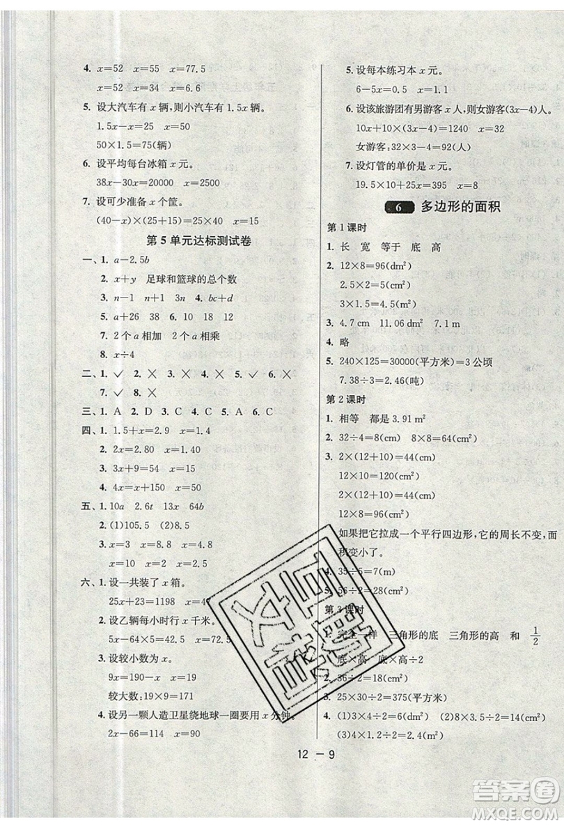 2019春雨教育1課3練單元達(dá)標(biāo)測(cè)試數(shù)學(xué)五年級(jí)上冊(cè)RMJY人教版參考答案