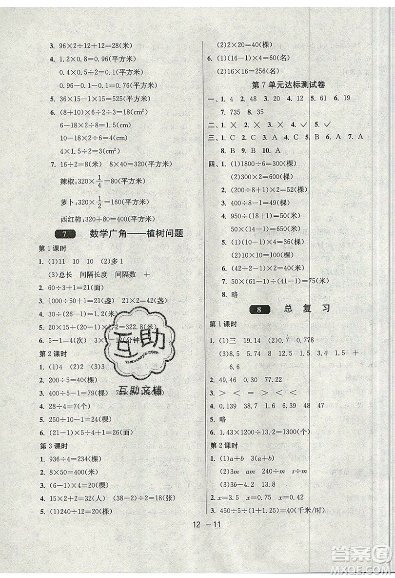 2019春雨教育1課3練單元達(dá)標(biāo)測(cè)試數(shù)學(xué)五年級(jí)上冊(cè)RMJY人教版參考答案