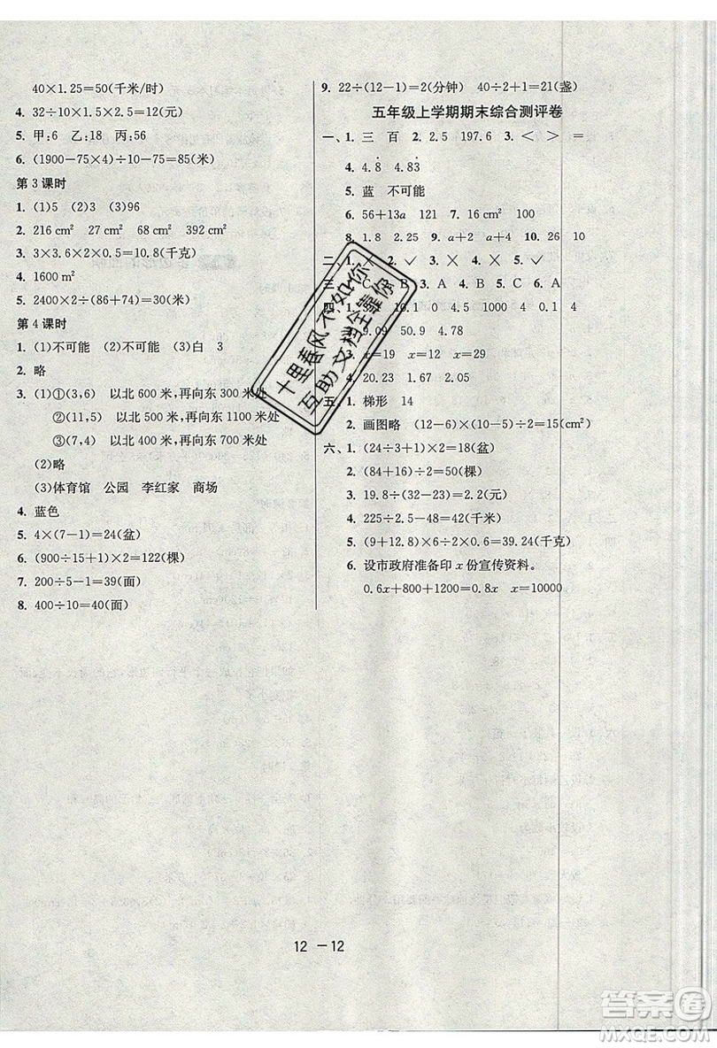 2019春雨教育1課3練單元達(dá)標(biāo)測(cè)試數(shù)學(xué)五年級(jí)上冊(cè)RMJY人教版參考答案