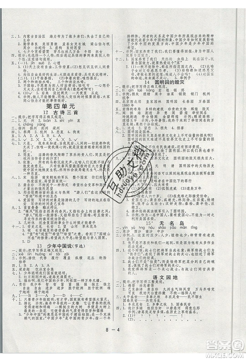 2019春雨教育1課3練單元達(dá)標(biāo)測(cè)試語文五年級(jí)上冊(cè)RMJY人教版參考答案