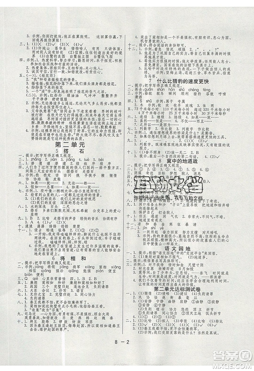 2019春雨教育1課3練單元達(dá)標(biāo)測(cè)試語文五年級(jí)上冊(cè)RMJY人教版參考答案