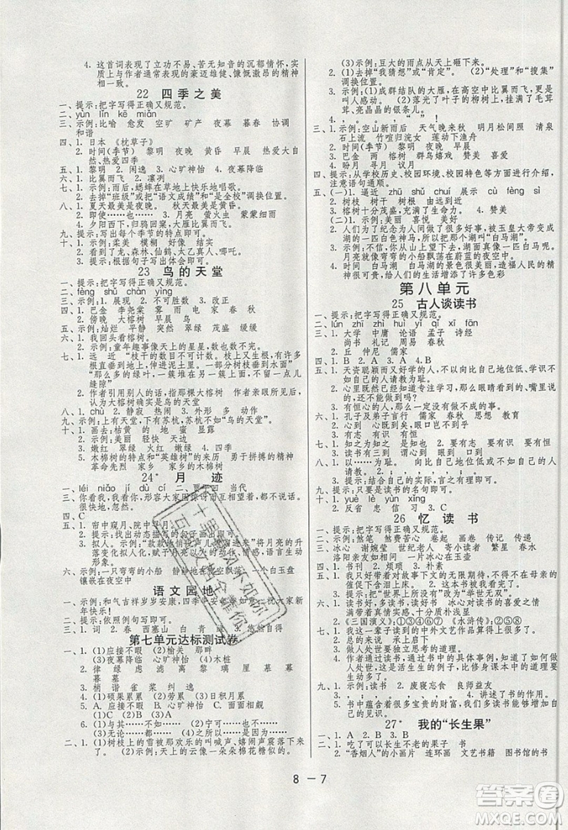 2019春雨教育1課3練單元達(dá)標(biāo)測(cè)試語文五年級(jí)上冊(cè)RMJY人教版參考答案