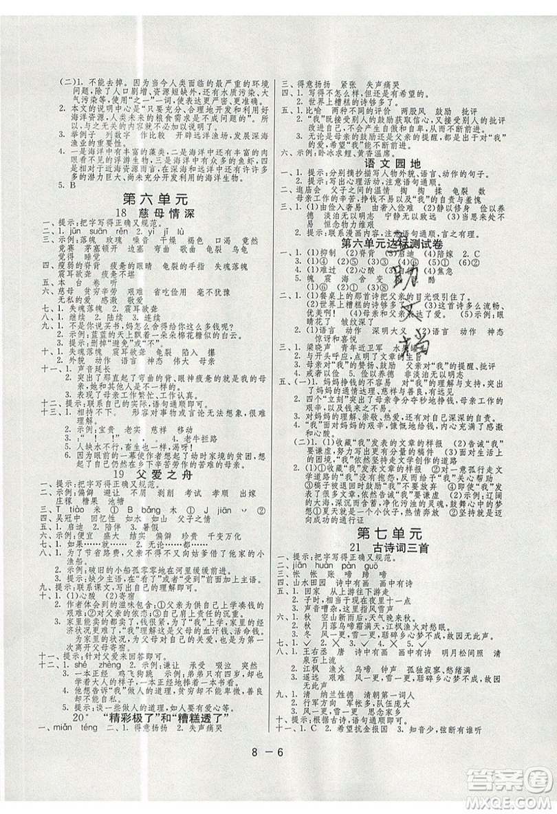 2019春雨教育1課3練單元達(dá)標(biāo)測(cè)試語文五年級(jí)上冊(cè)RMJY人教版參考答案