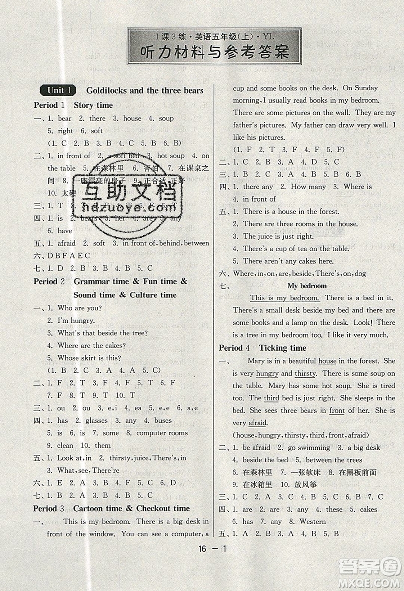 2019春雨教育1課3練單元達(dá)標(biāo)測(cè)試英語五年級(jí)上冊(cè)YL譯林版參考答案