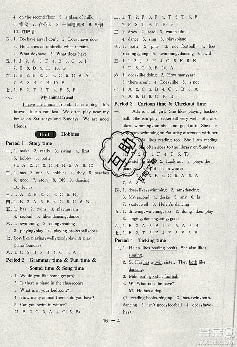 2019春雨教育1課3練單元達(dá)標(biāo)測(cè)試英語五年級(jí)上冊(cè)YL譯林版參考答案