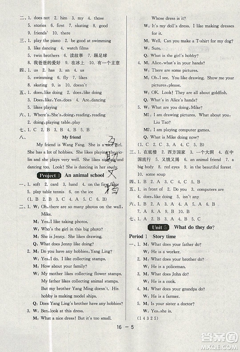 2019春雨教育1課3練單元達(dá)標(biāo)測(cè)試英語五年級(jí)上冊(cè)YL譯林版參考答案
