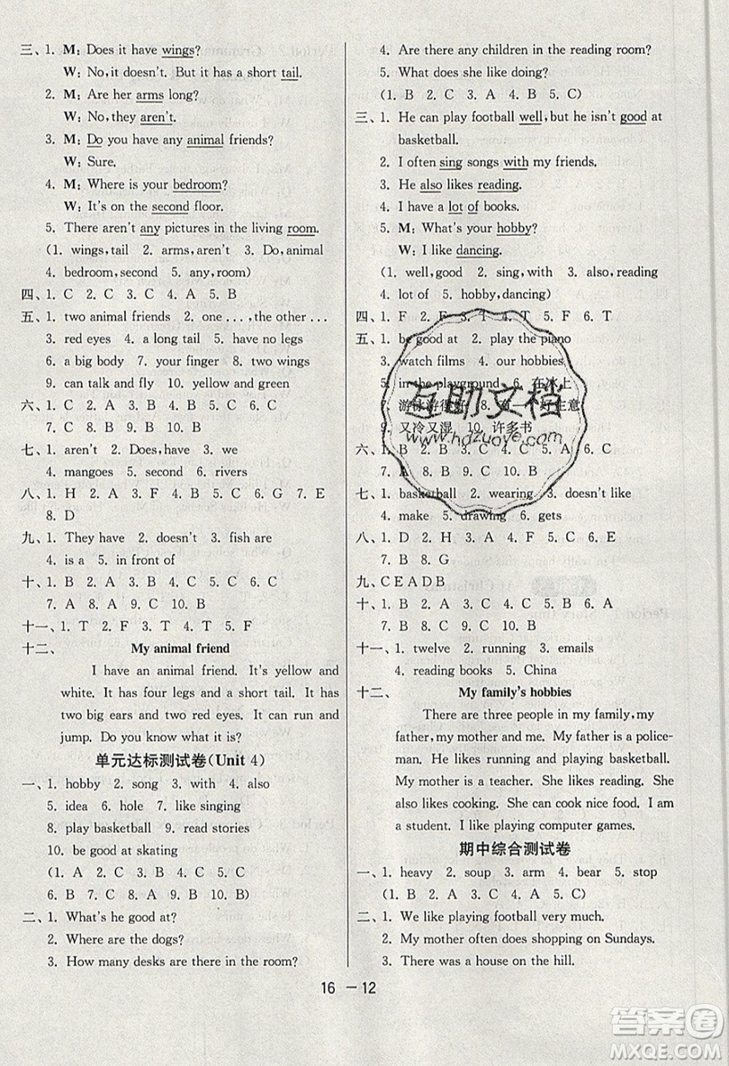 2019春雨教育1課3練單元達(dá)標(biāo)測(cè)試英語五年級(jí)上冊(cè)YL譯林版參考答案