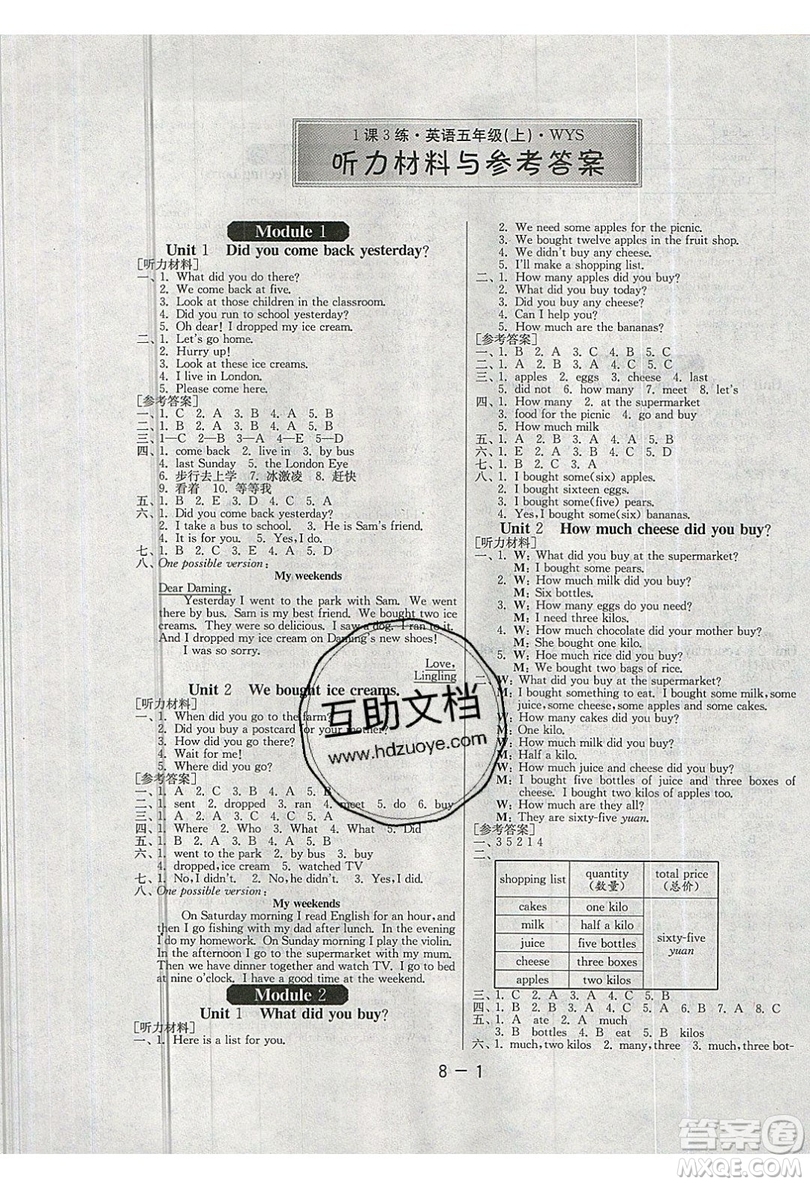 2019春雨教育1課3練單元達(dá)標(biāo)測(cè)試英語(yǔ)五年級(jí)上冊(cè)WYS外研版參考答案