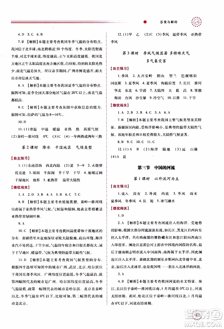 公告目錄教輔2019年績優(yōu)學(xué)案地理湘教版八年級上冊參考答案