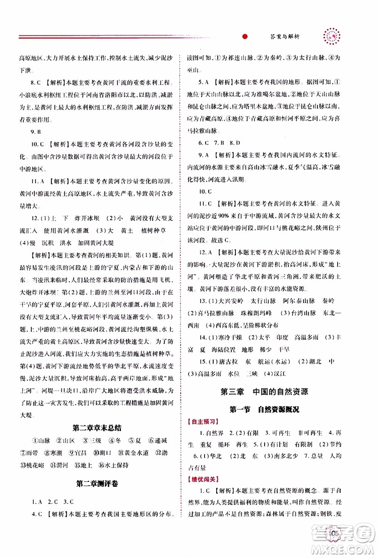 公告目錄教輔2019年績優(yōu)學(xué)案地理湘教版八年級上冊參考答案
