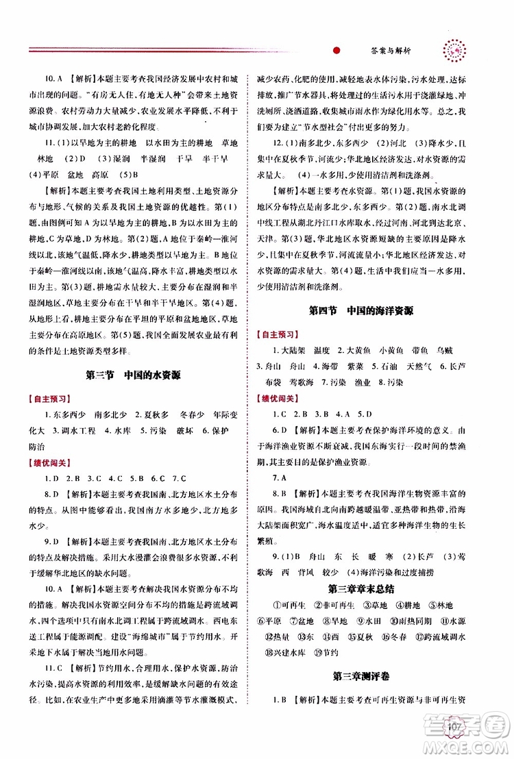 公告目錄教輔2019年績優(yōu)學(xué)案地理湘教版八年級上冊參考答案