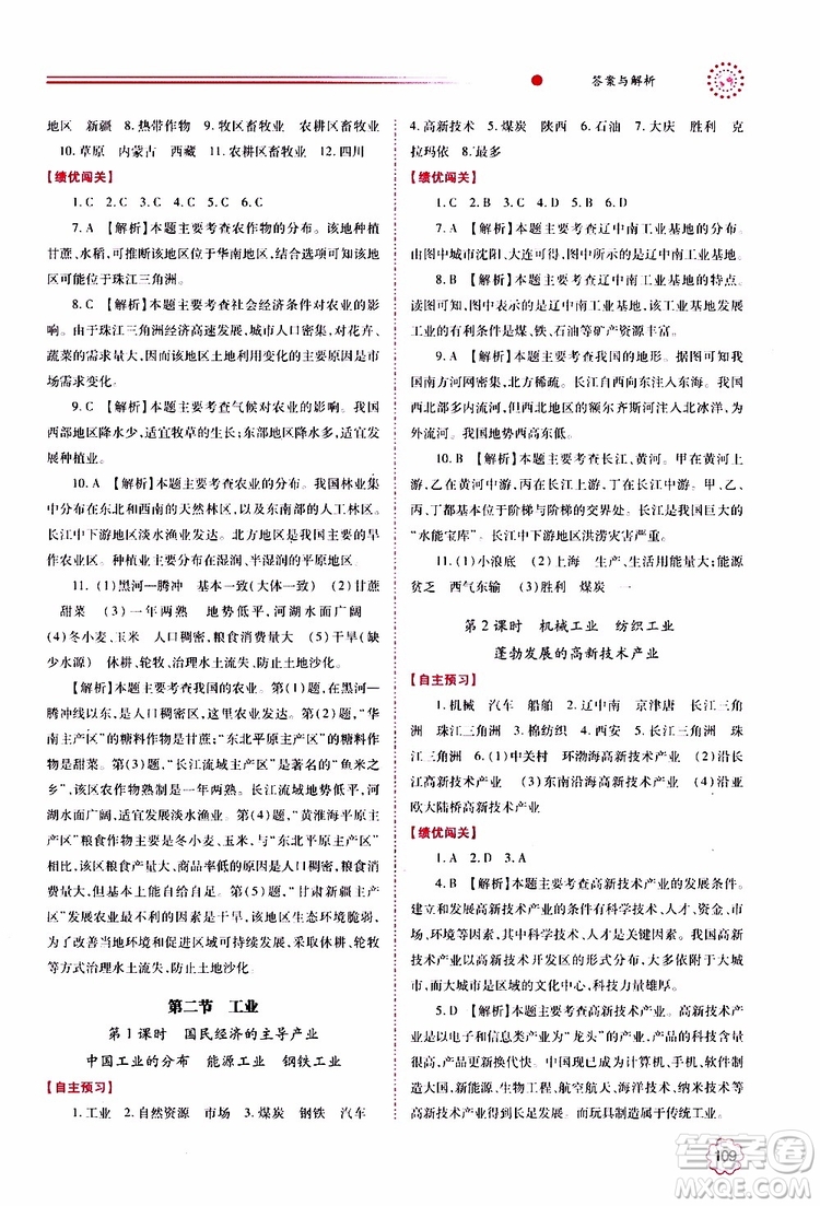公告目錄教輔2019年績優(yōu)學(xué)案地理湘教版八年級上冊參考答案