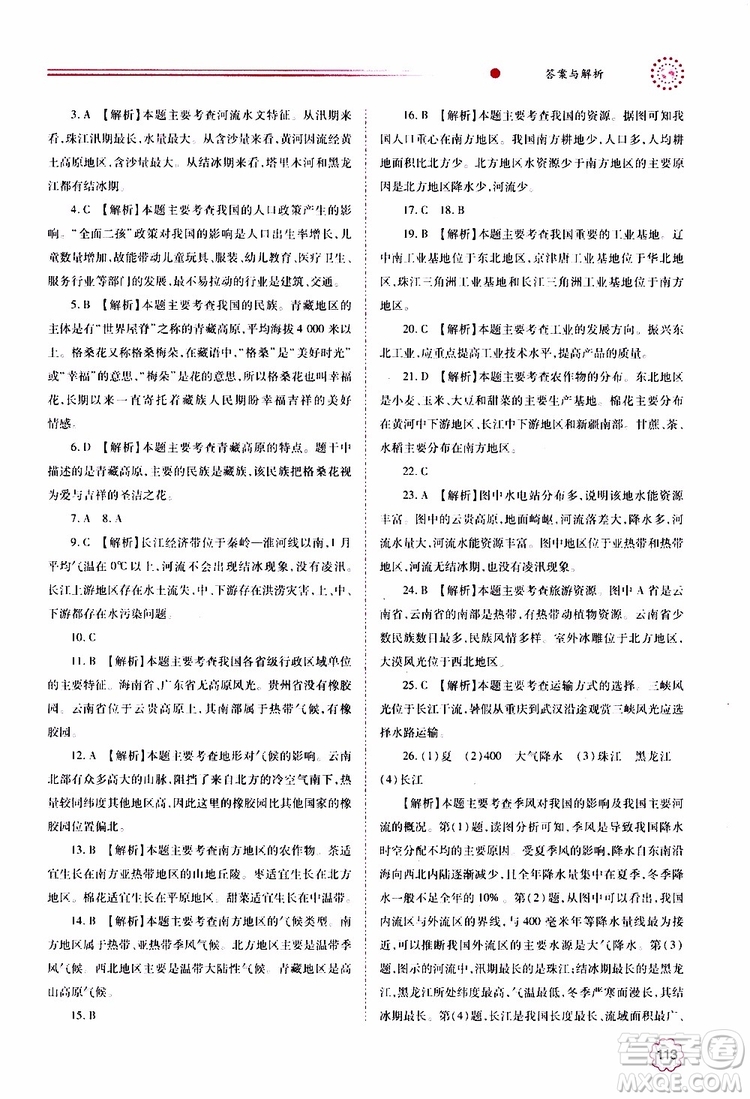 公告目錄教輔2019年績優(yōu)學(xué)案地理湘教版八年級上冊參考答案