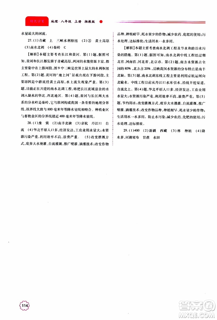 公告目錄教輔2019年績優(yōu)學(xué)案地理湘教版八年級上冊參考答案