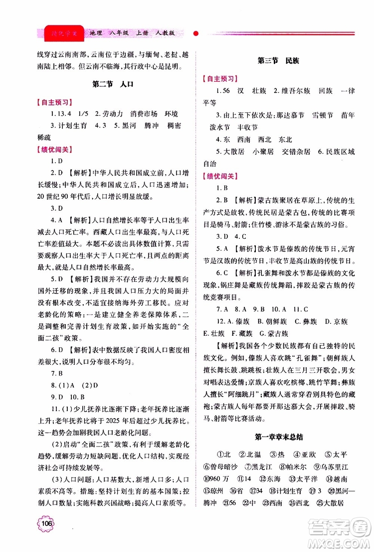 公告目錄教輔2019年績(jī)優(yōu)學(xué)案地理人教版八年級(jí)上冊(cè)參考答案