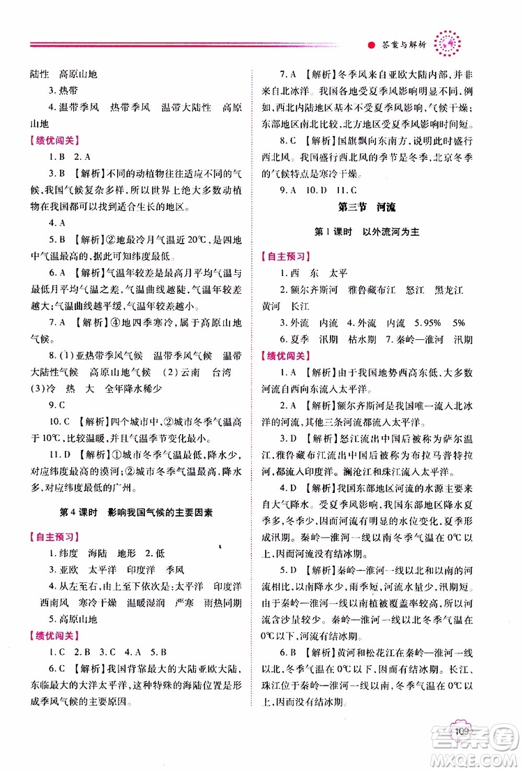 公告目錄教輔2019年績(jī)優(yōu)學(xué)案地理人教版八年級(jí)上冊(cè)參考答案