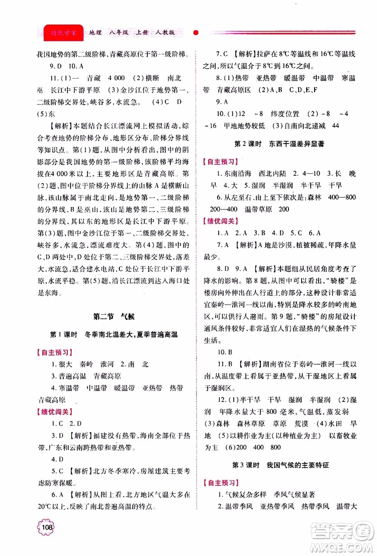 公告目錄教輔2019年績(jī)優(yōu)學(xué)案地理人教版八年級(jí)上冊(cè)參考答案