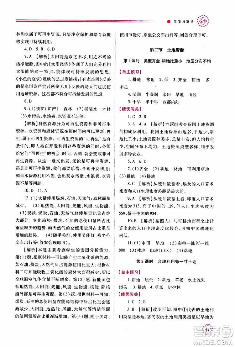 公告目錄教輔2019年績(jī)優(yōu)學(xué)案地理人教版八年級(jí)上冊(cè)參考答案